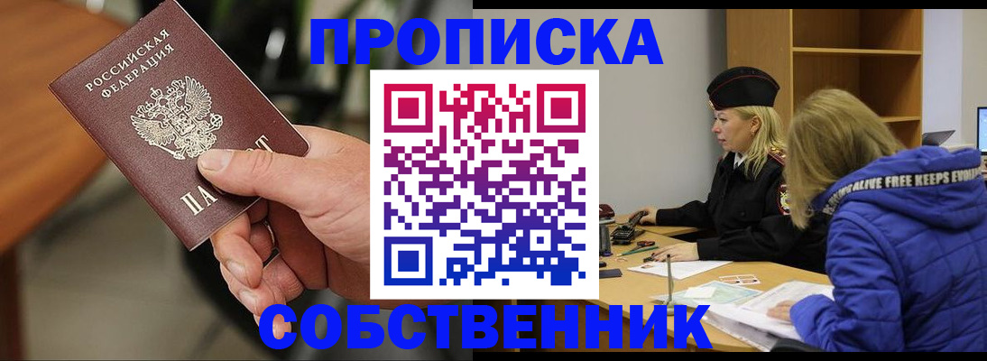прописка в Карабулаке