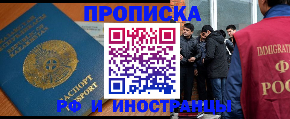 купить прописку в Карабулаке