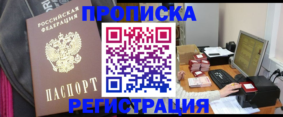 прописка для работы в Карабулаке